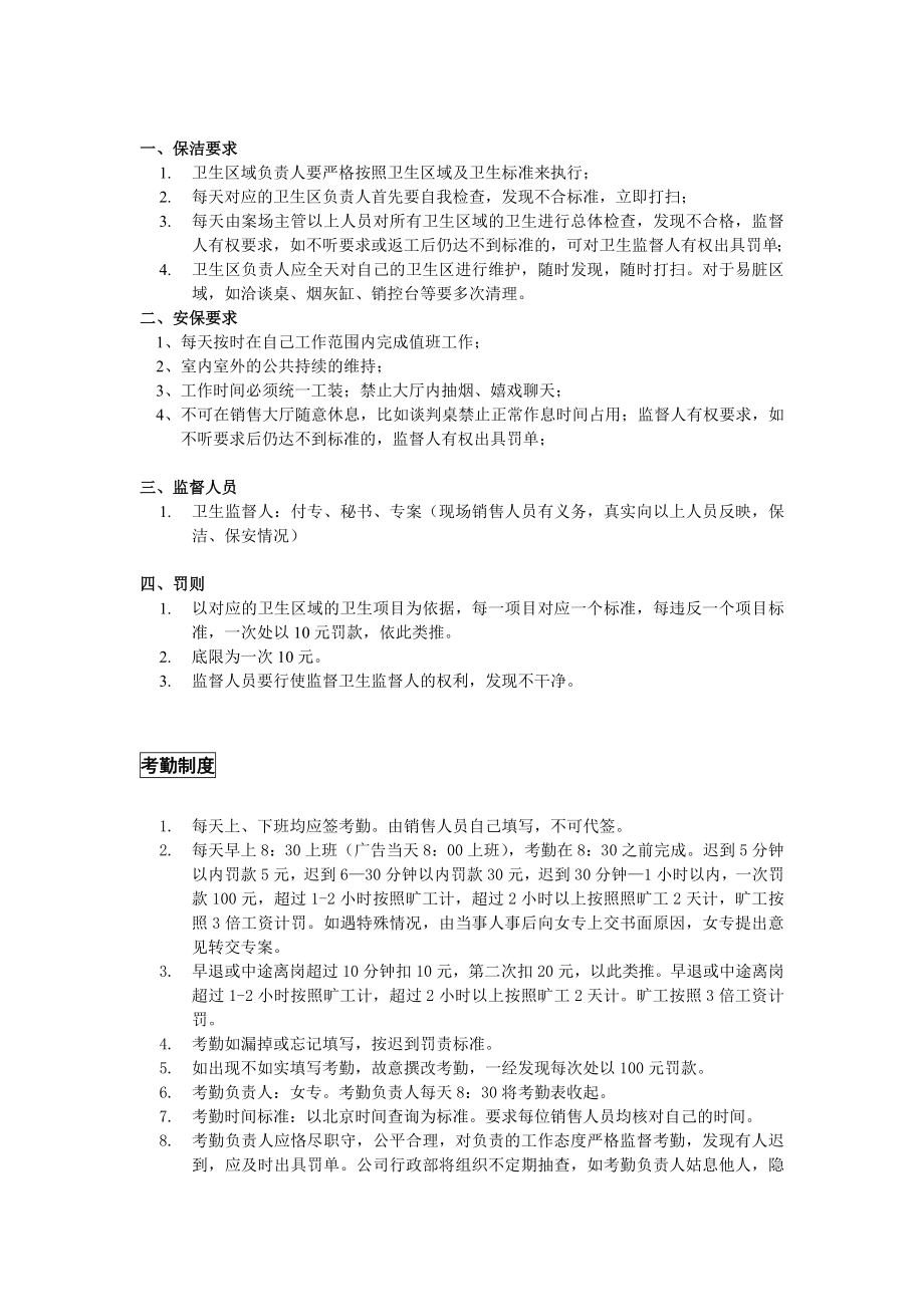 销售案场销售代表培训教材(修改).doc_第3页