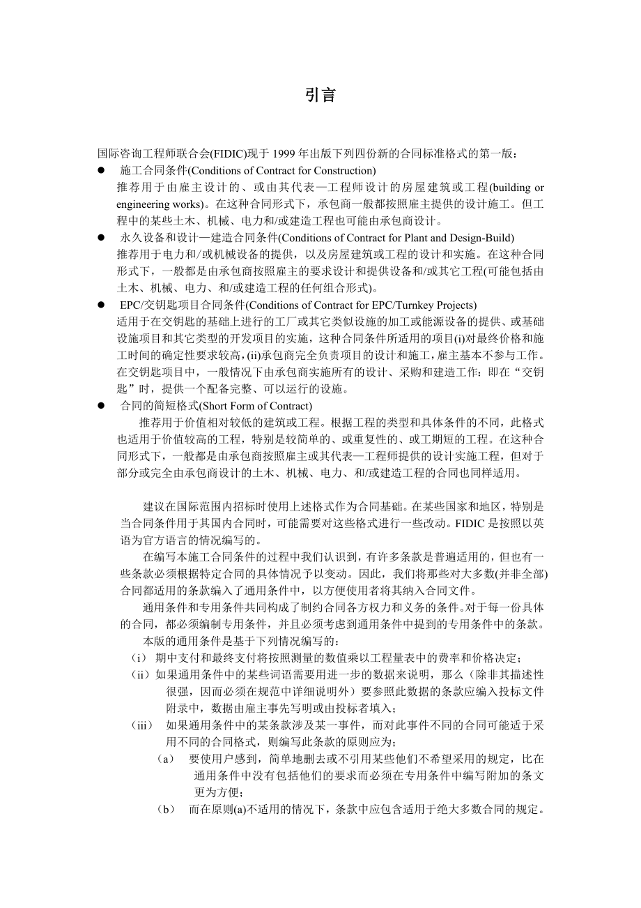 [新红皮书全文] FIDIC施工合同条件（完整WORD版）.doc_第2页