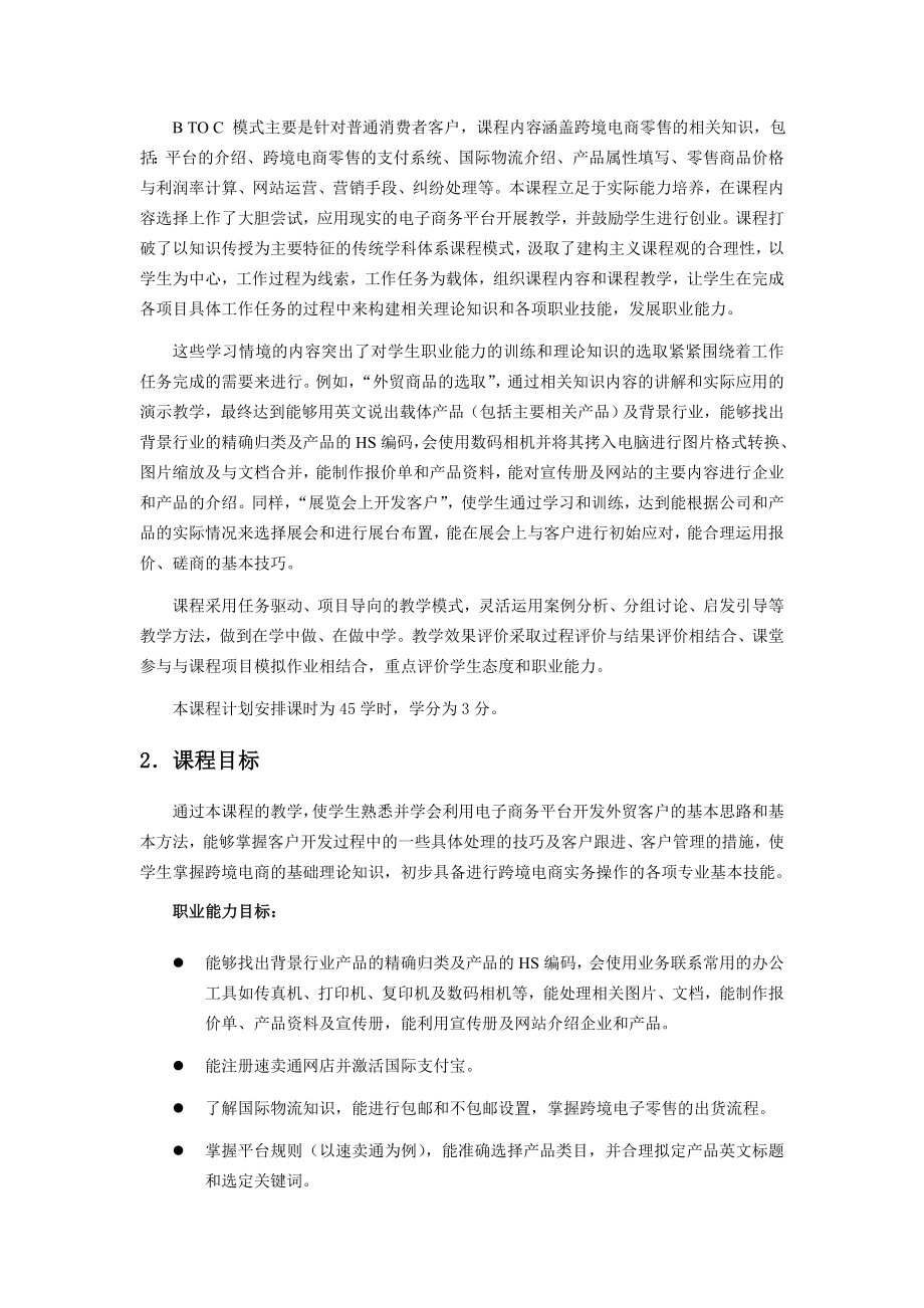 跨境电商实务课程标准.doc_第2页