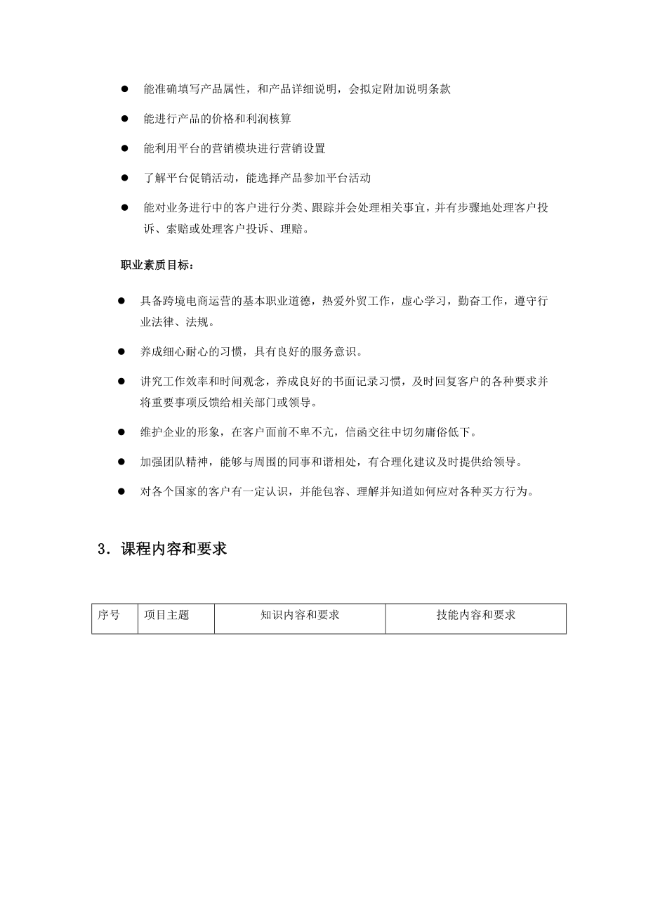 跨境电商实务课程标准.doc_第3页