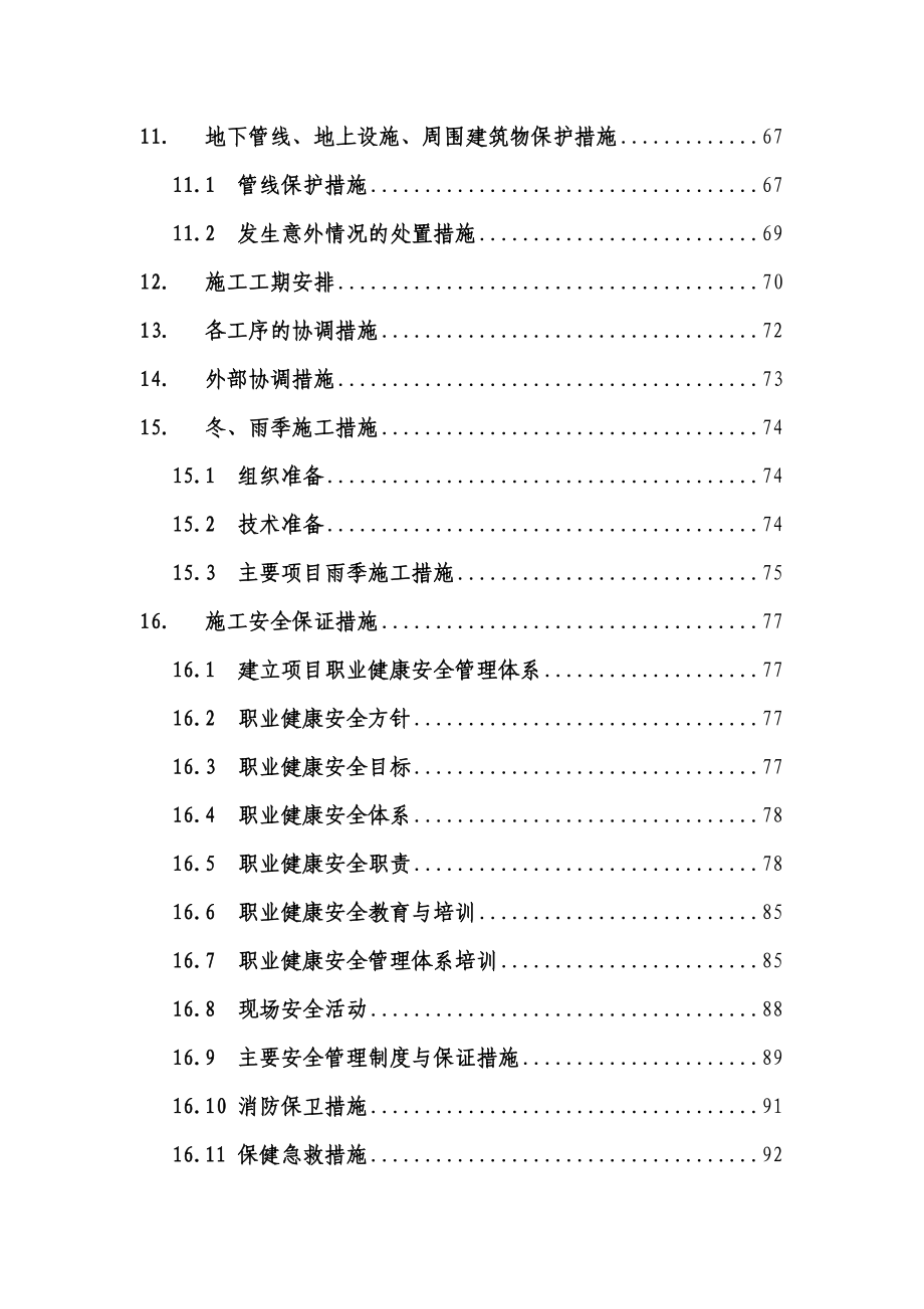 主干路道路、排水工程施工组织设计.doc_第3页