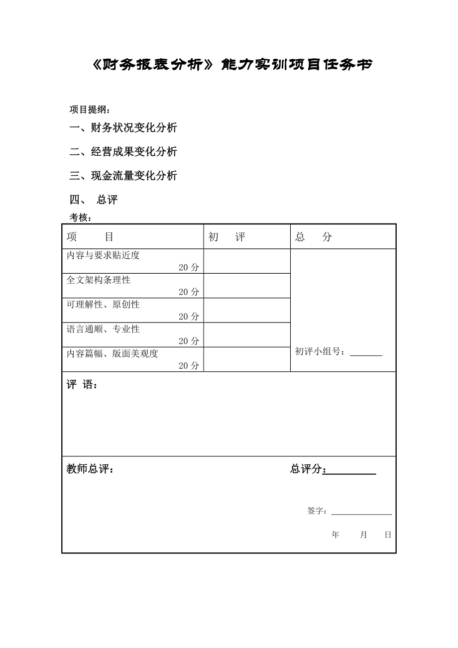 报喜鸟财务报表分析.doc_第1页