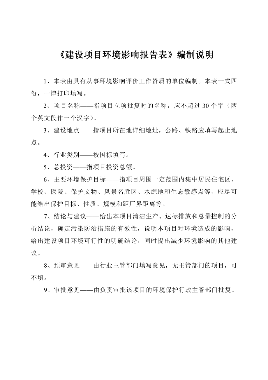 环境影响评价报告公示：金宝昌兴实业棉布万米环境影.doc_第2页