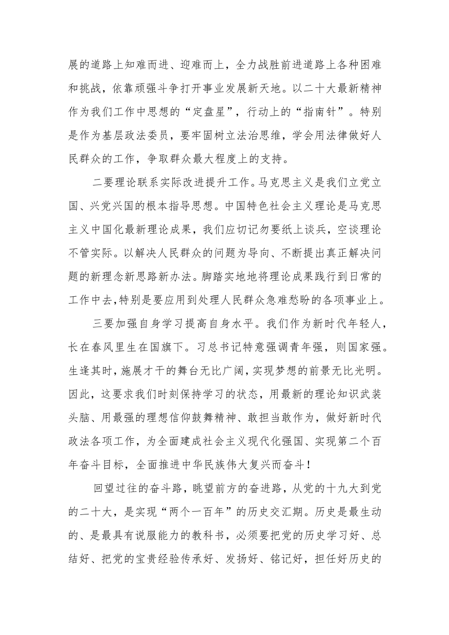 政法干部学习贯彻党的二十大精神研讨交流发言材料.docx_第2页