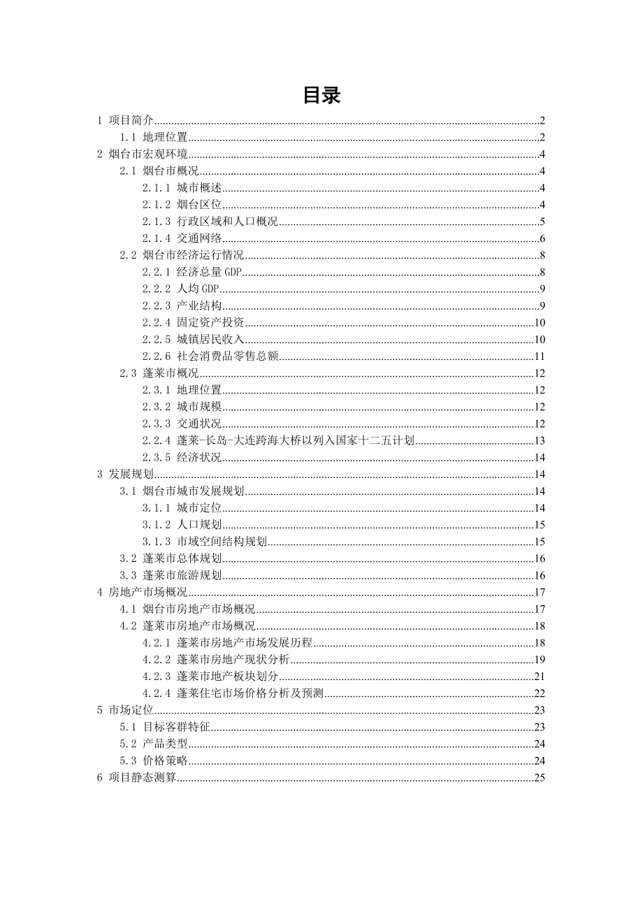 蓬莱南关路项目可行性报告.doc_第2页