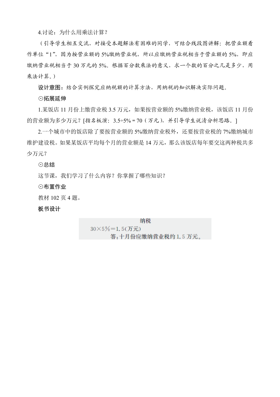 《纳税》教案设计.doc_第3页