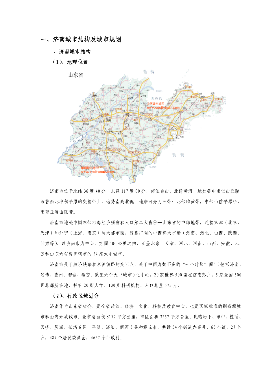 济南东部房地产宏观市场分析报告.doc_第2页