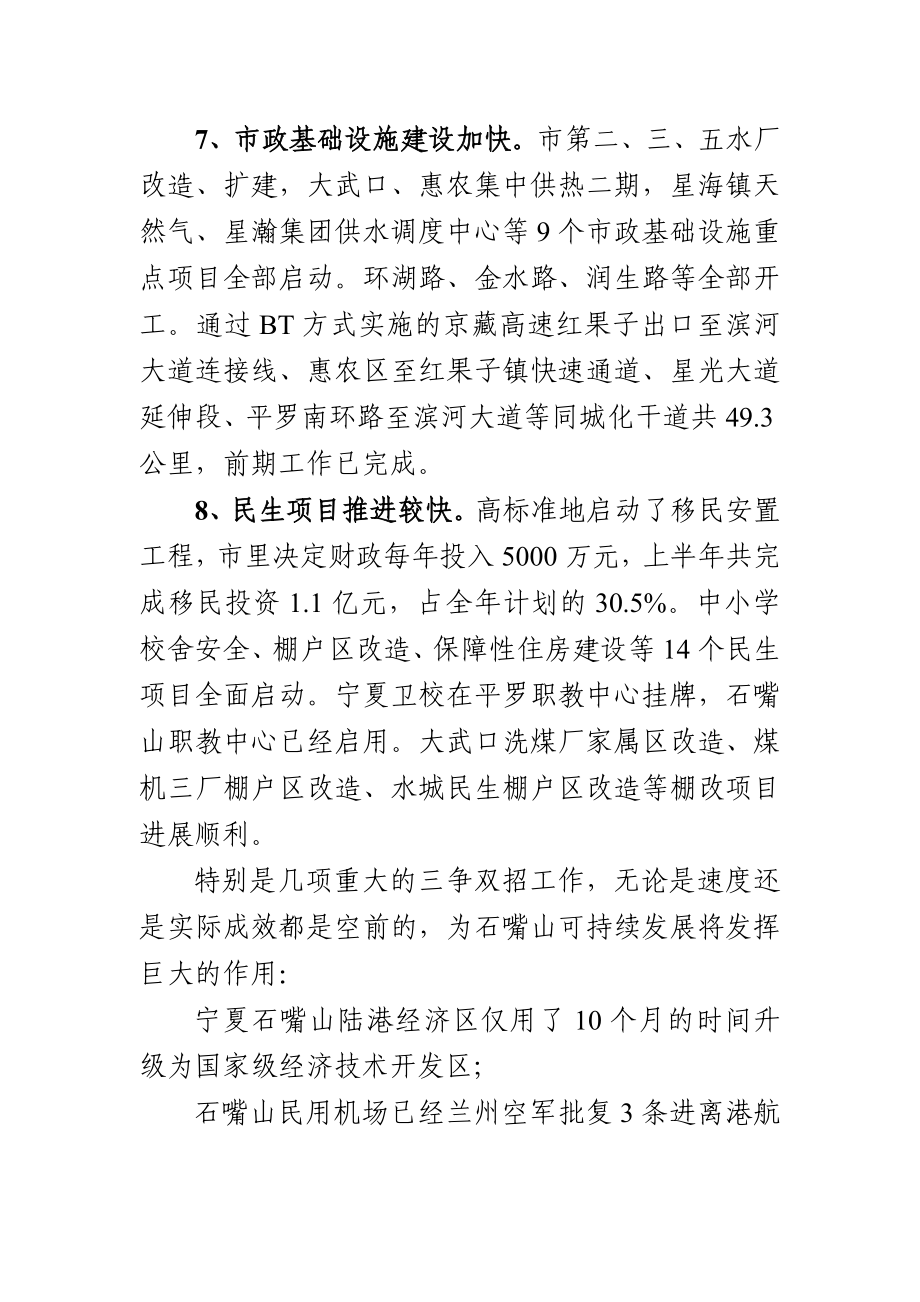 上半经济形势分析会讲话(通稿).doc_第3页