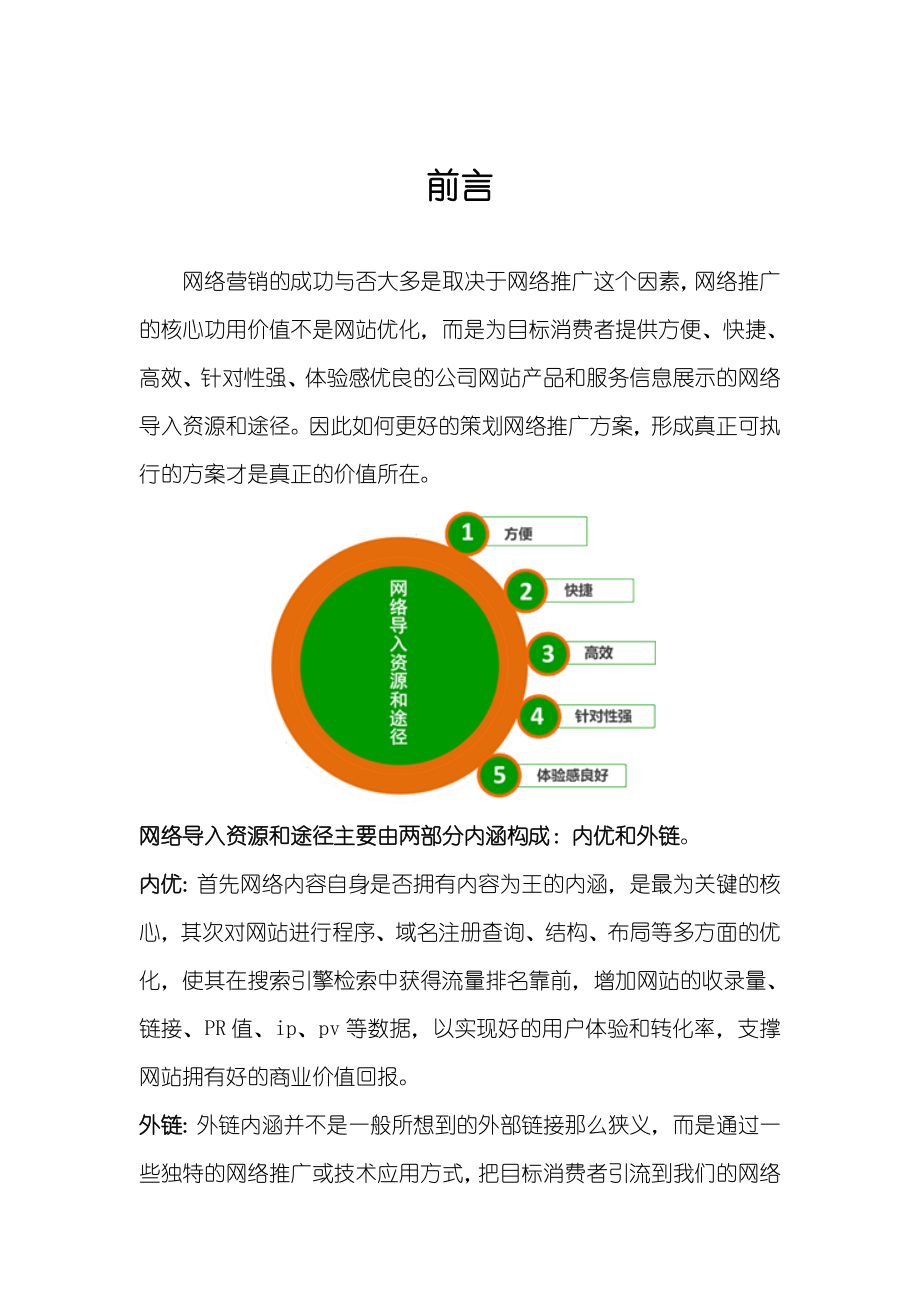 易卓数据网站运营渠道推广规划书.doc_第2页