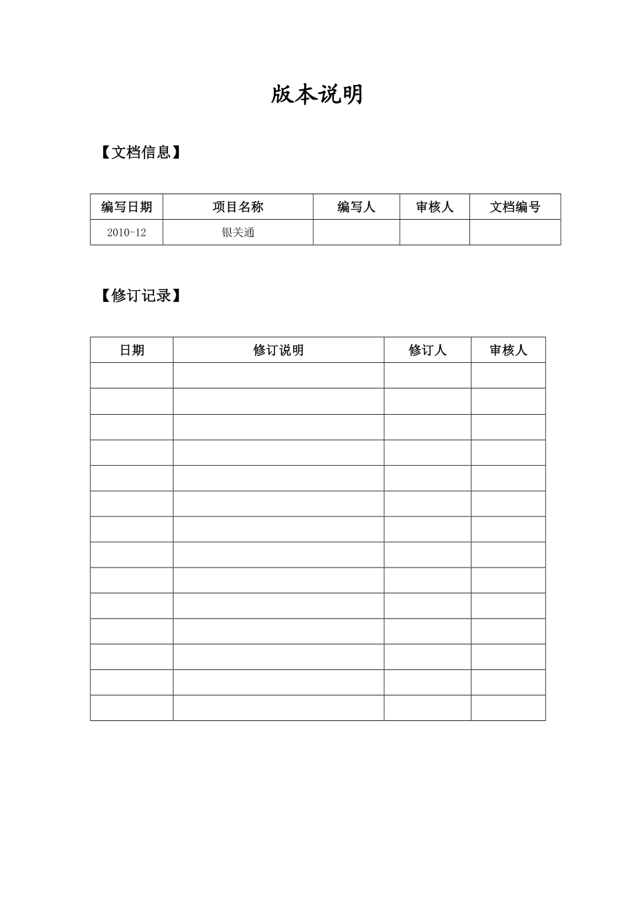 重要客户服务系统银关通业务用户手册柜面业务.doc_第2页