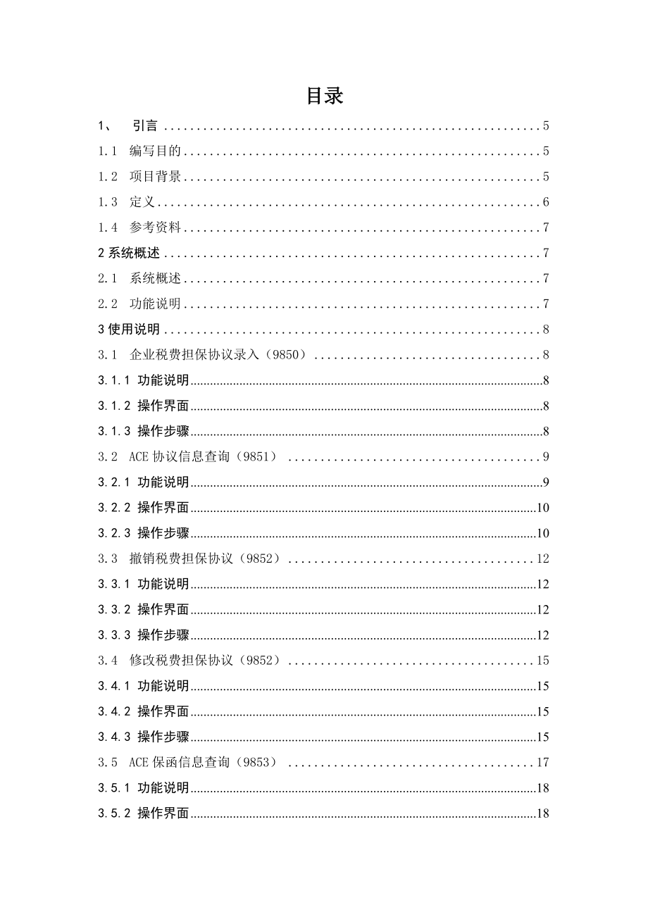 重要客户服务系统银关通业务用户手册柜面业务.doc_第3页