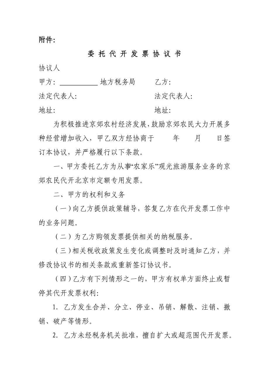 委托代开发票协议书费下载.doc_第1页