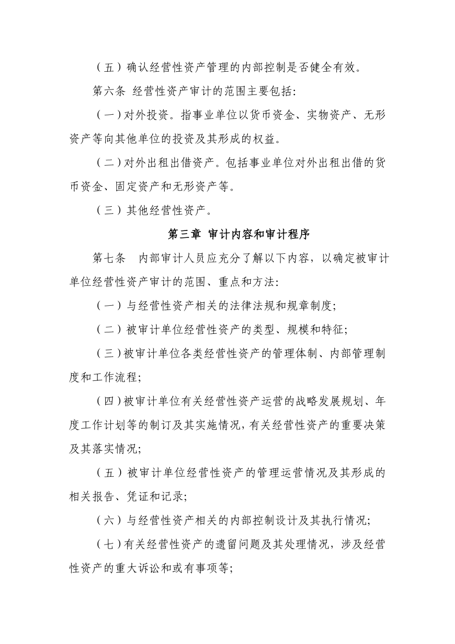 中国科学院经营性资产审计指南.doc_第2页