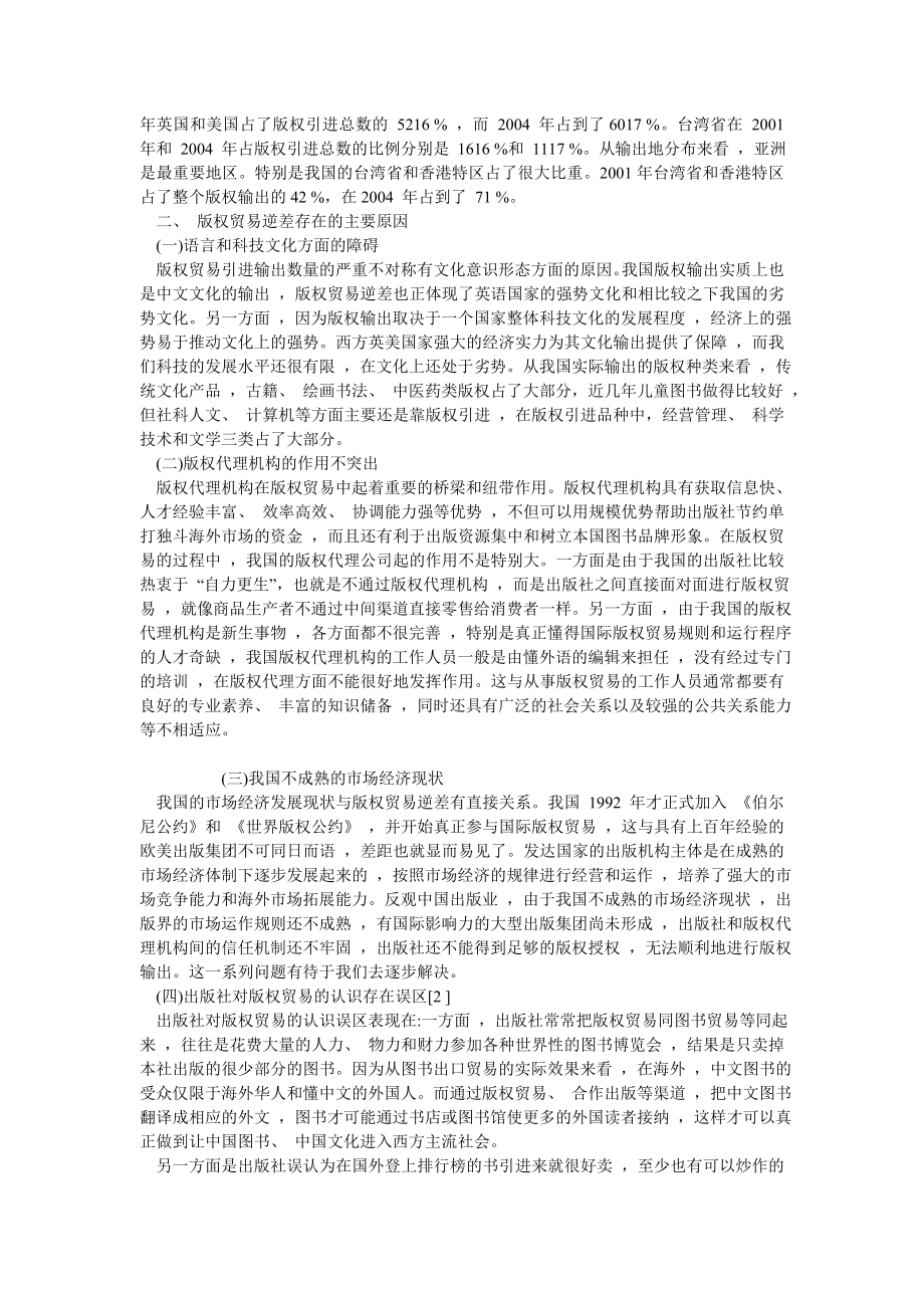 中国经济毕业论文我国图书版权贸易的现状及思考.doc_第2页