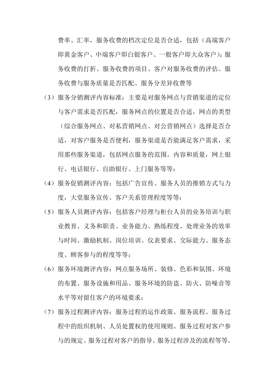 银行服务质量测评体系方案设计.doc_第2页