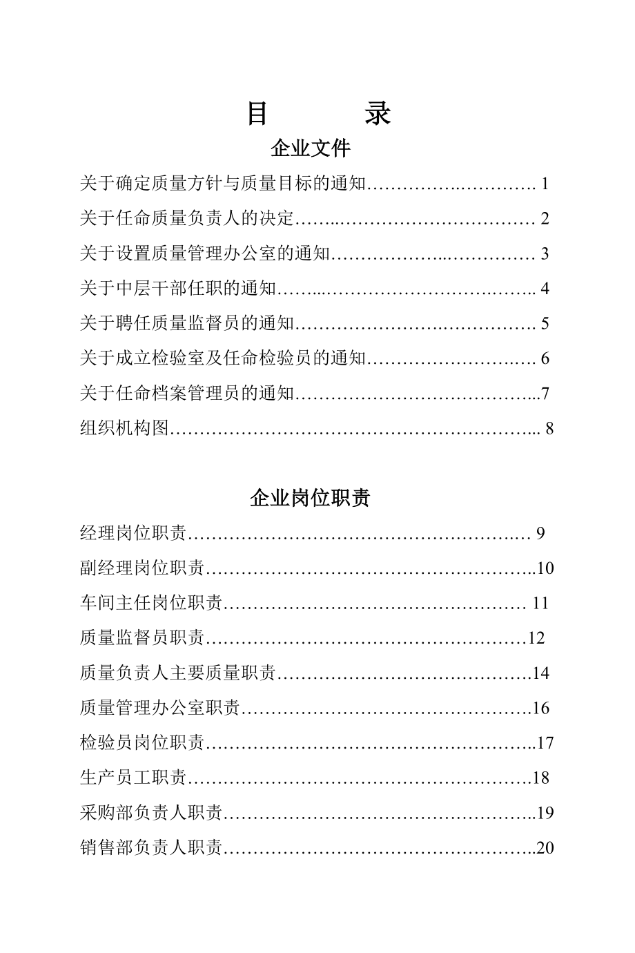 食品有限公司质量管理手册.doc_第2页