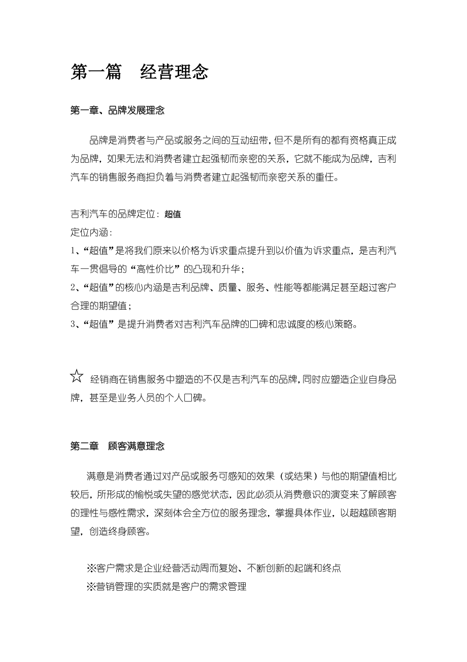 吉利汽车销售公司销售商运营手册.doc_第2页