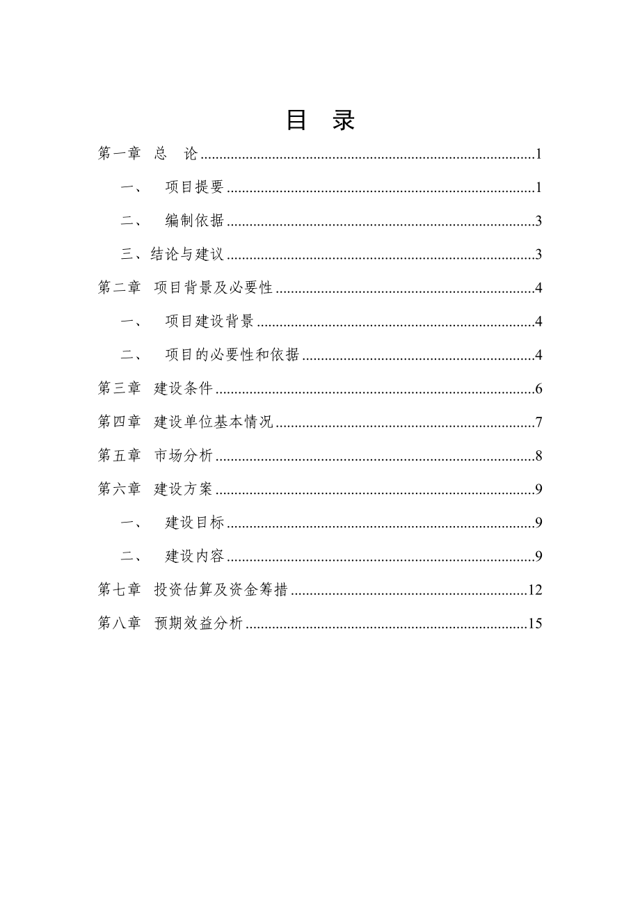 组培项目项目建议书.doc_第2页