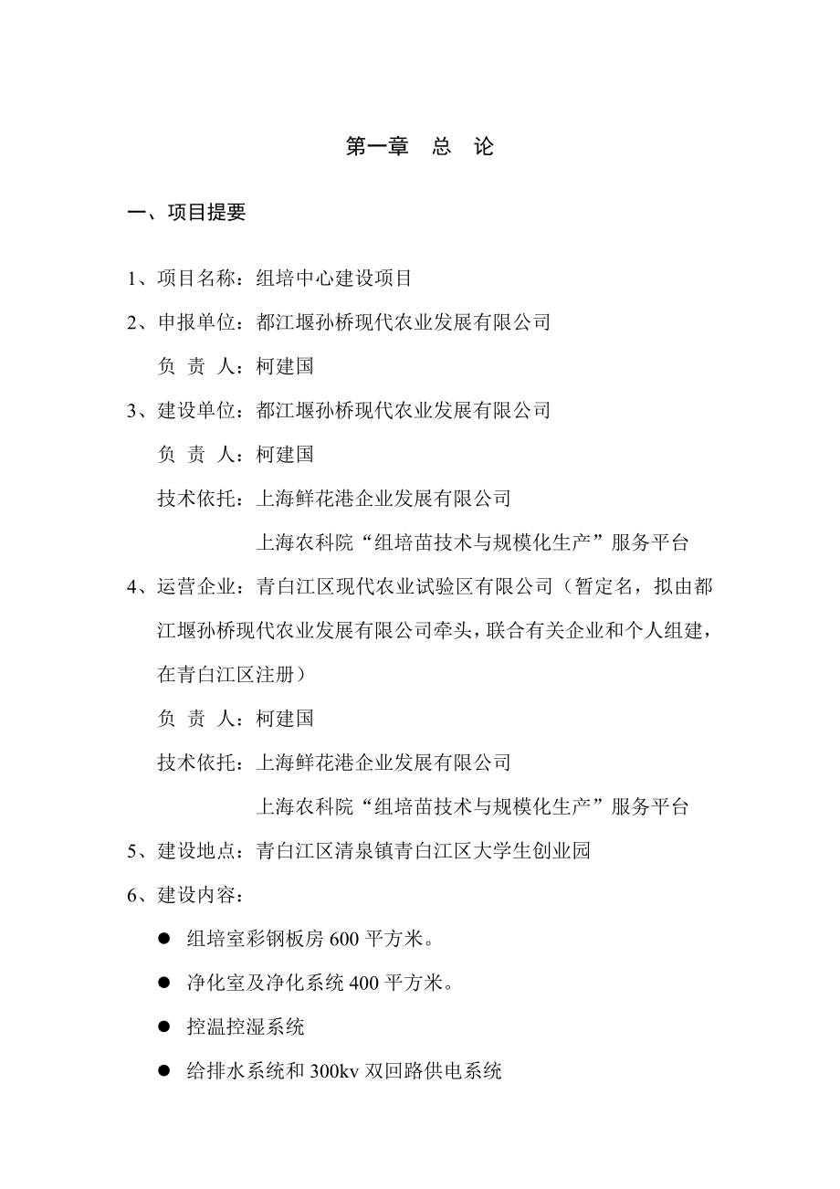 组培项目项目建议书.doc_第3页