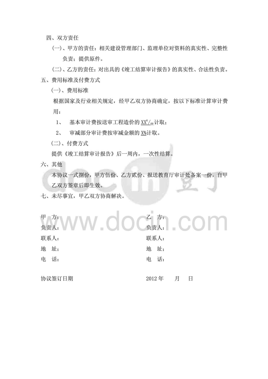 工程造价审计委托协议书.doc_第2页