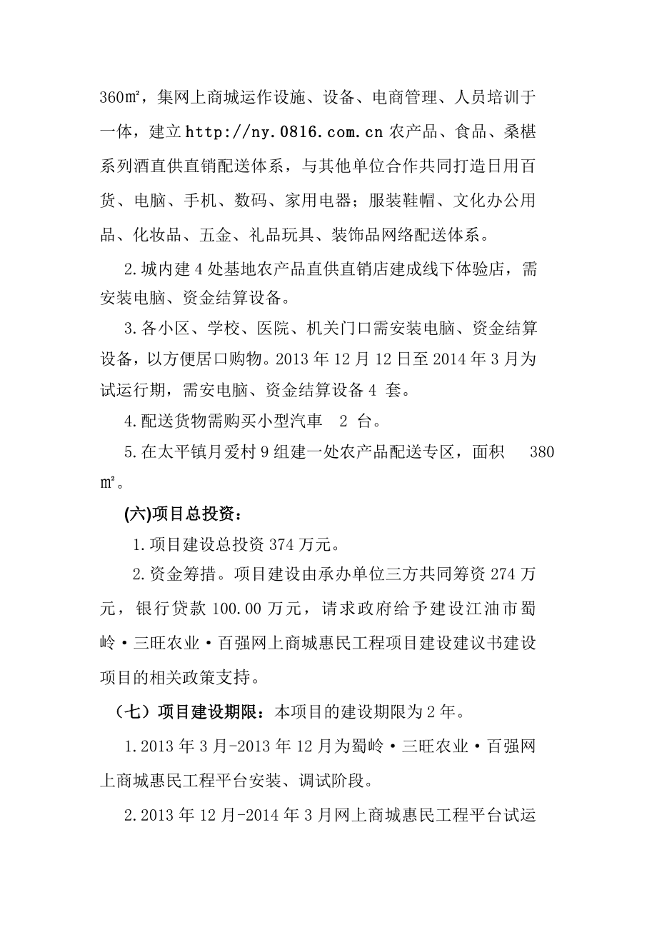 网上商城恵民工程项目建议书.doc_第2页