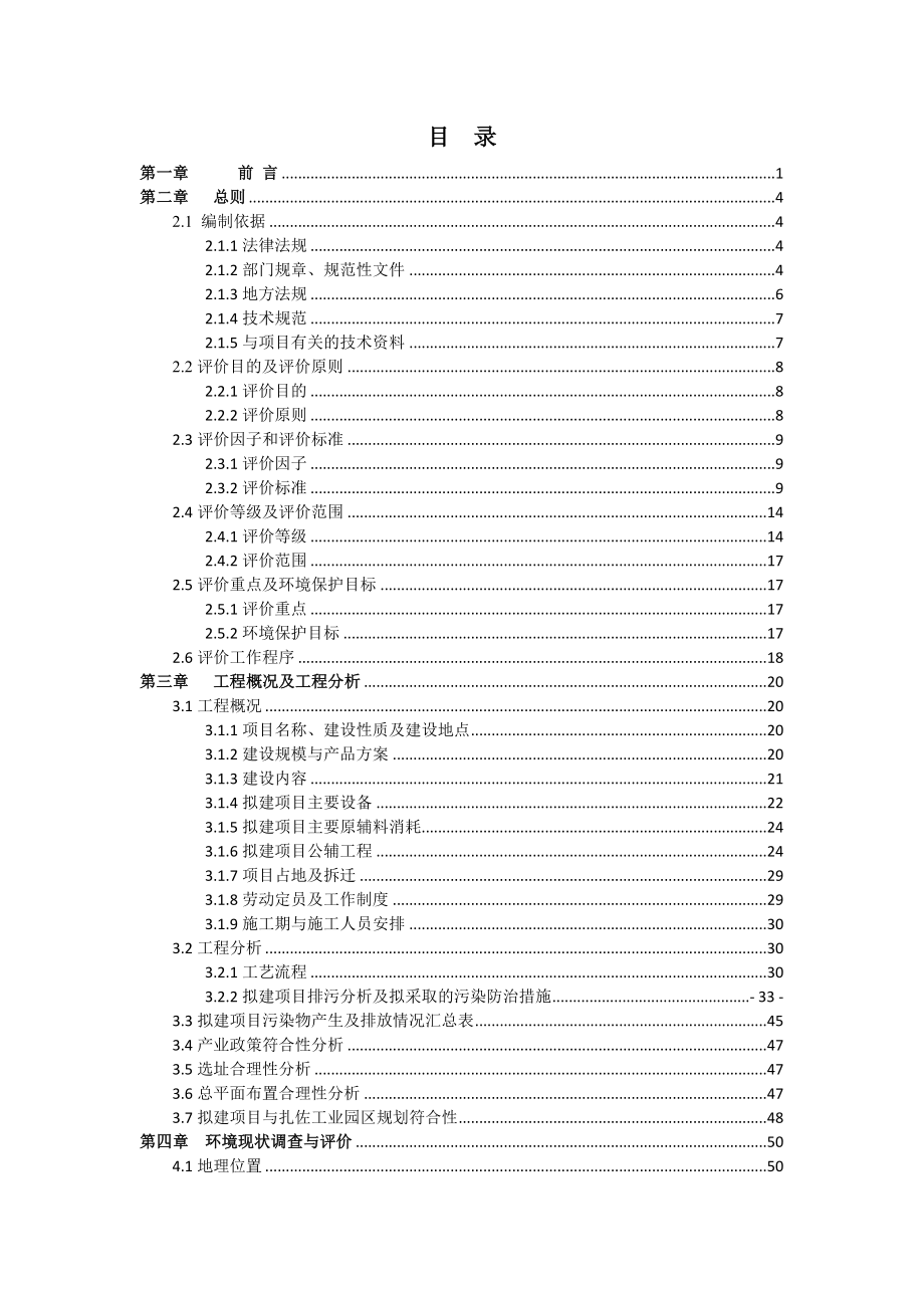 环境影响评价报告公示：贵州养心食品肉食品生及深加工建设通知公告县生态文环评报告.doc_第1页