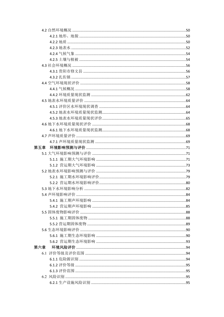 环境影响评价报告公示：贵州养心食品肉食品生及深加工建设通知公告县生态文环评报告.doc_第2页