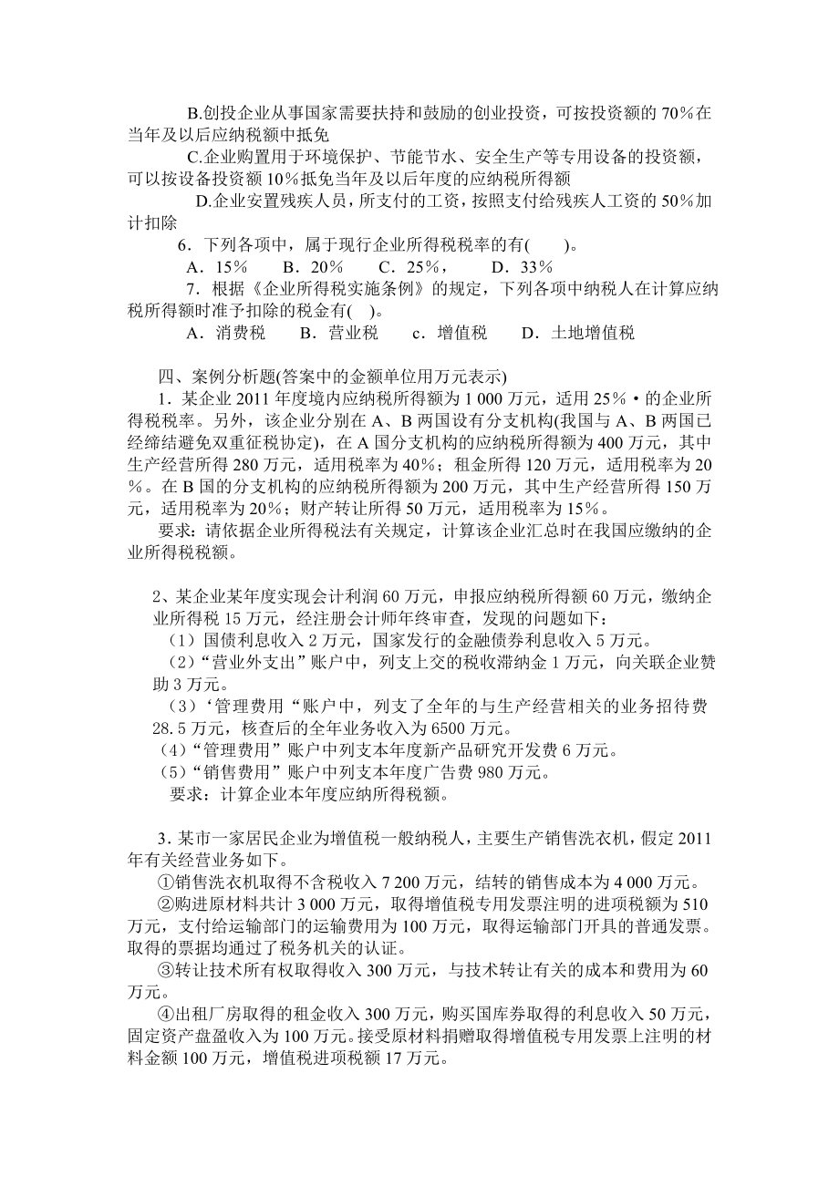 企业所得税习题.doc_第3页