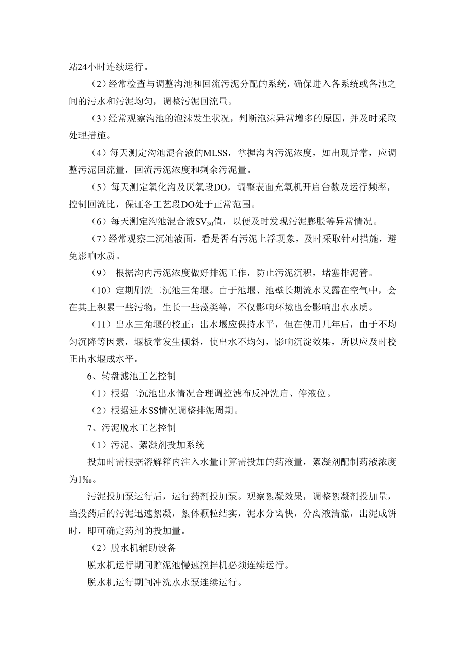 项目运营及维护方案参考.doc_第2页