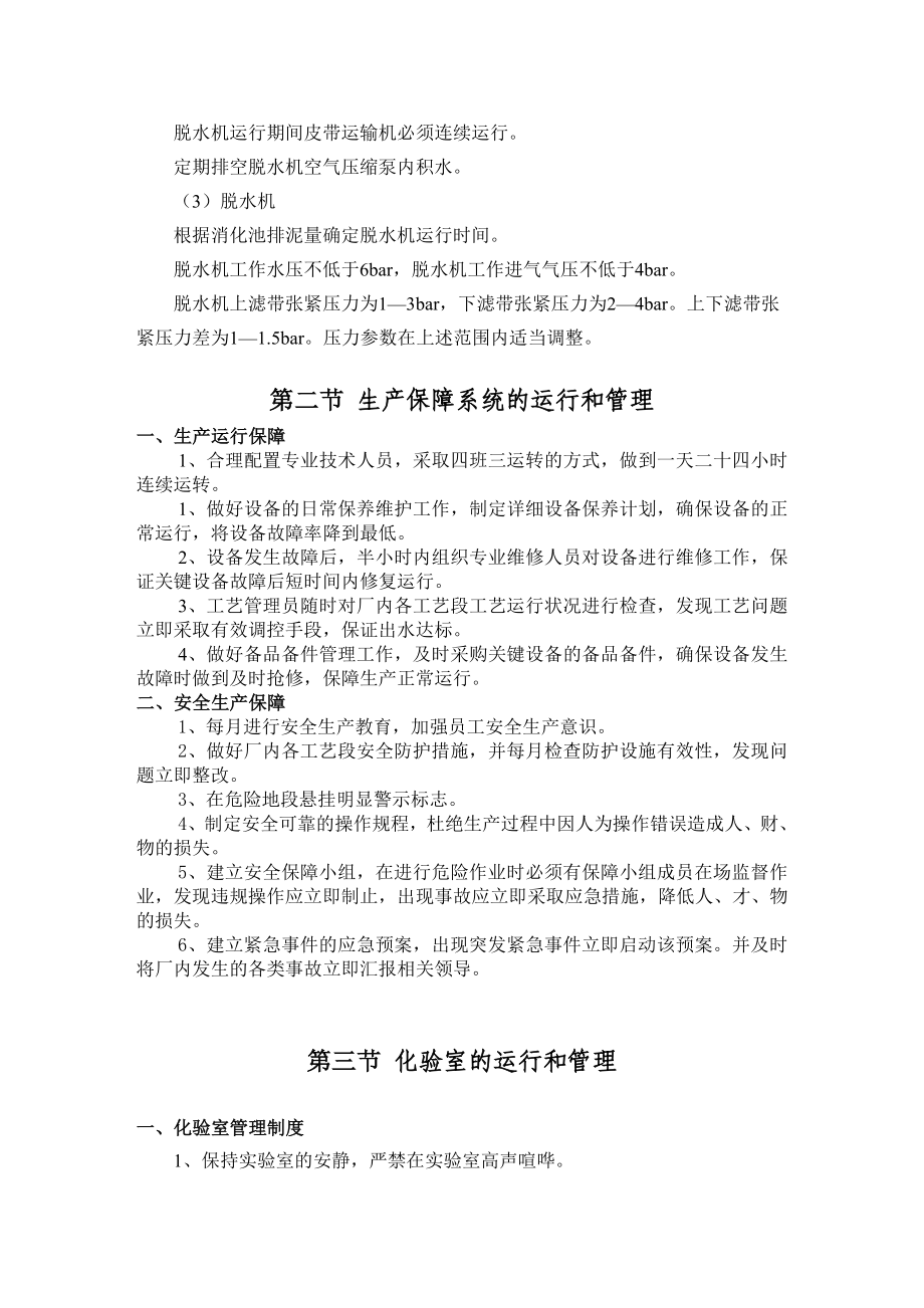 项目运营及维护方案参考.doc_第3页