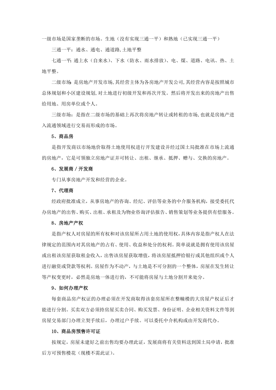 房地产销售必备专业知识培训资料.doc_第2页