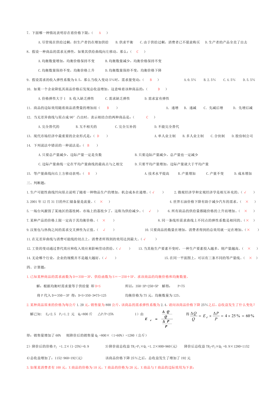 西方经济学形成性考核册及答案.doc_第2页