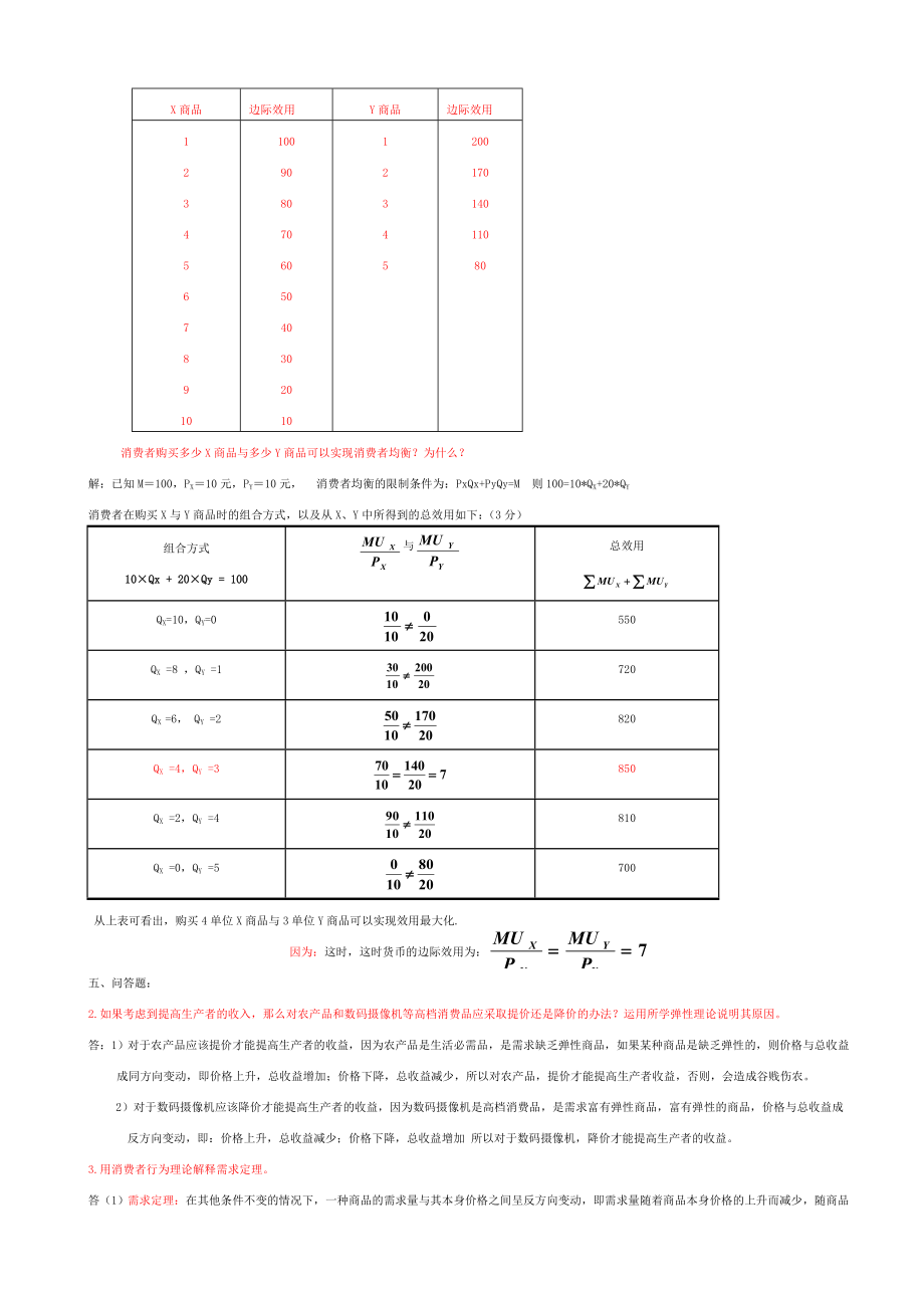 西方经济学形成性考核册及答案.doc_第3页