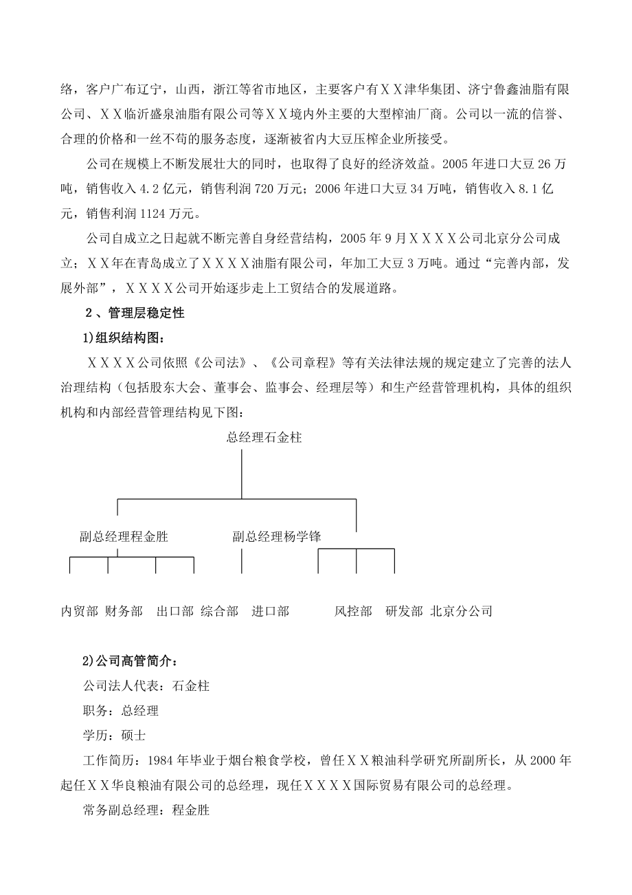 银行为贸易公司开立即期银行信用证的调查报告.doc_第2页