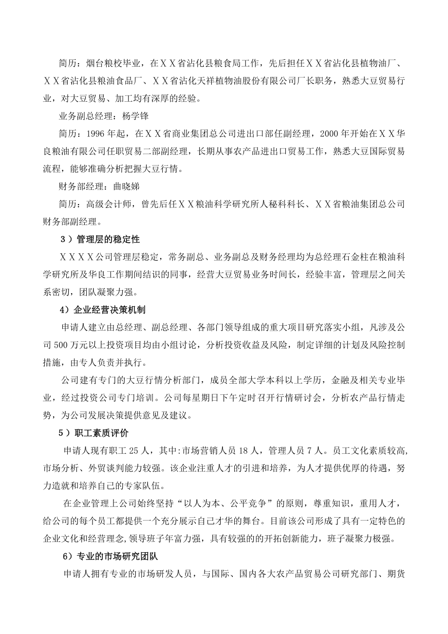 银行为贸易公司开立即期银行信用证的调查报告.doc_第3页