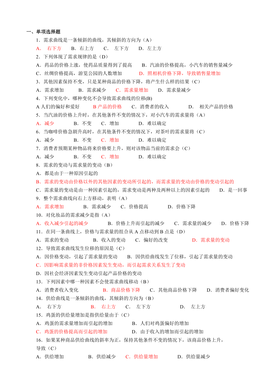 电大西方经济学网考大全.doc_第1页