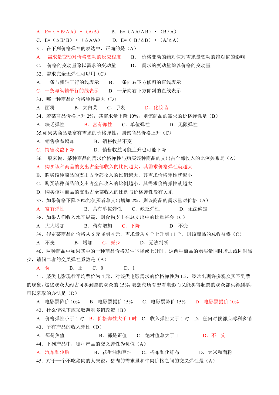 电大西方经济学网考大全.doc_第3页