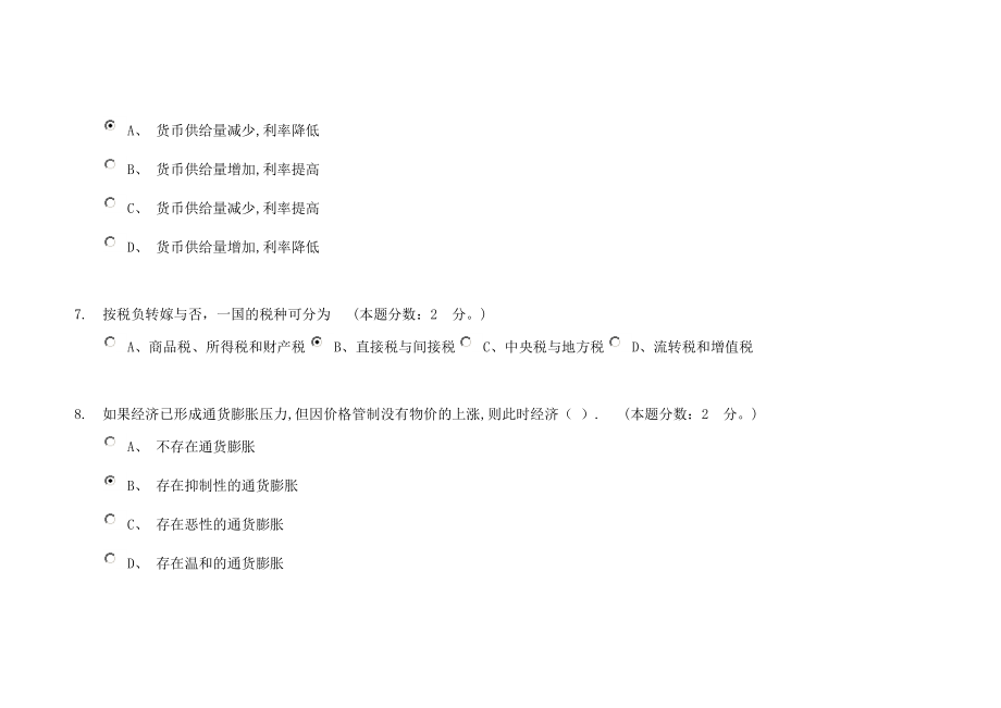 12月考试宏观经济学A卷.doc_第3页