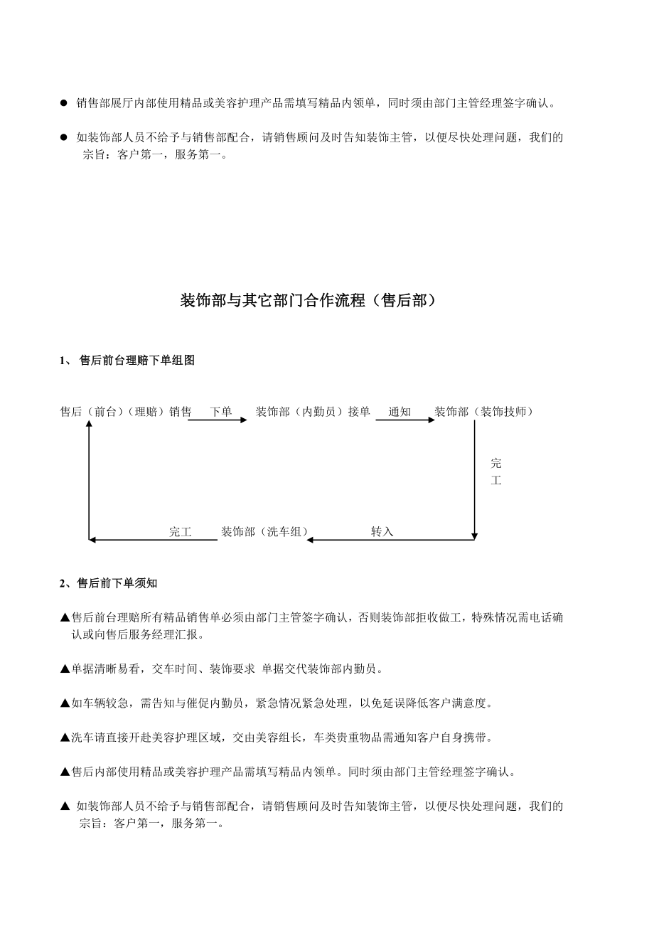 某大型公司汽车装饰部考核及提成方案.doc_第3页