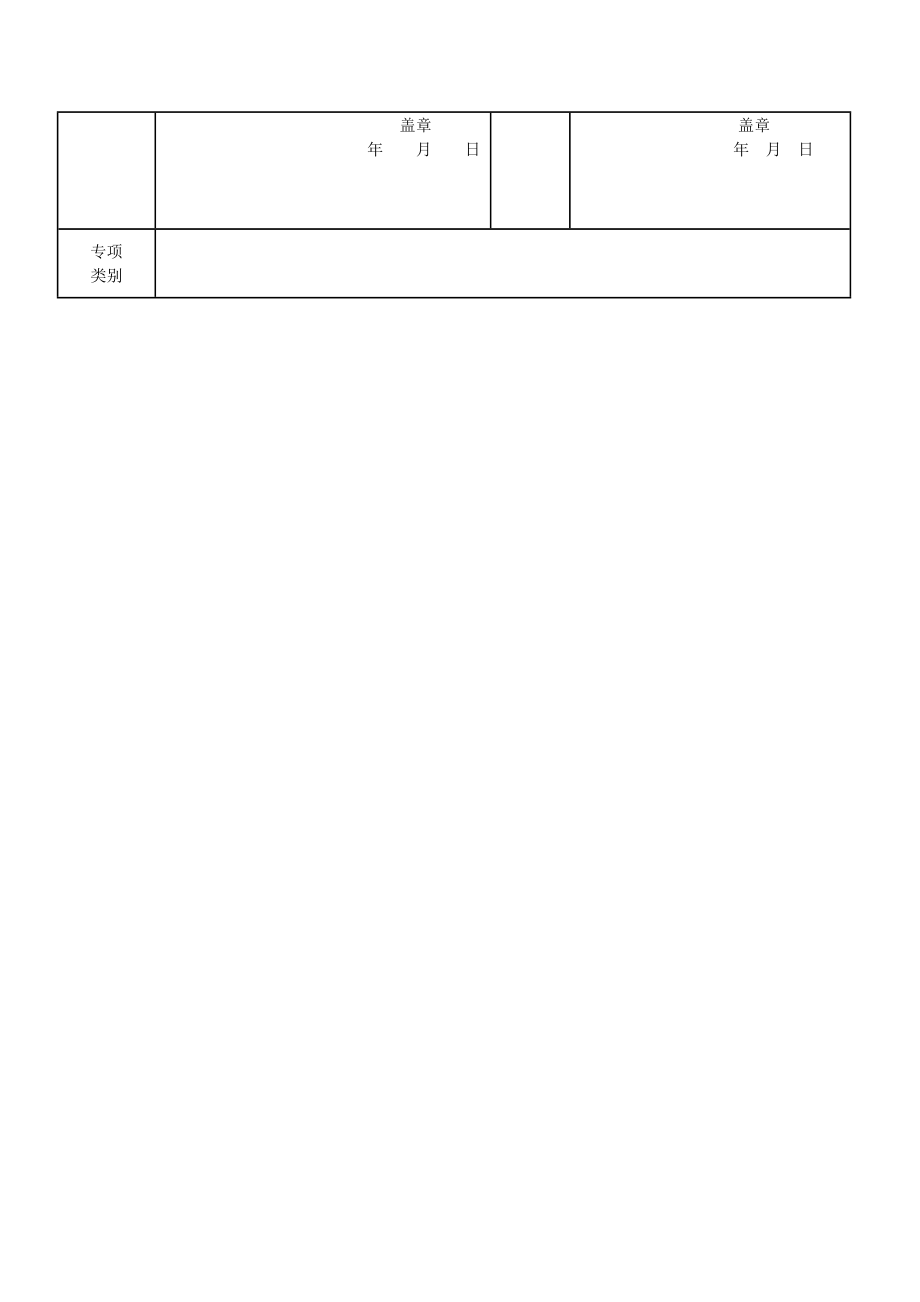 杭州市市区专项经济适用住房申请表.doc_第2页