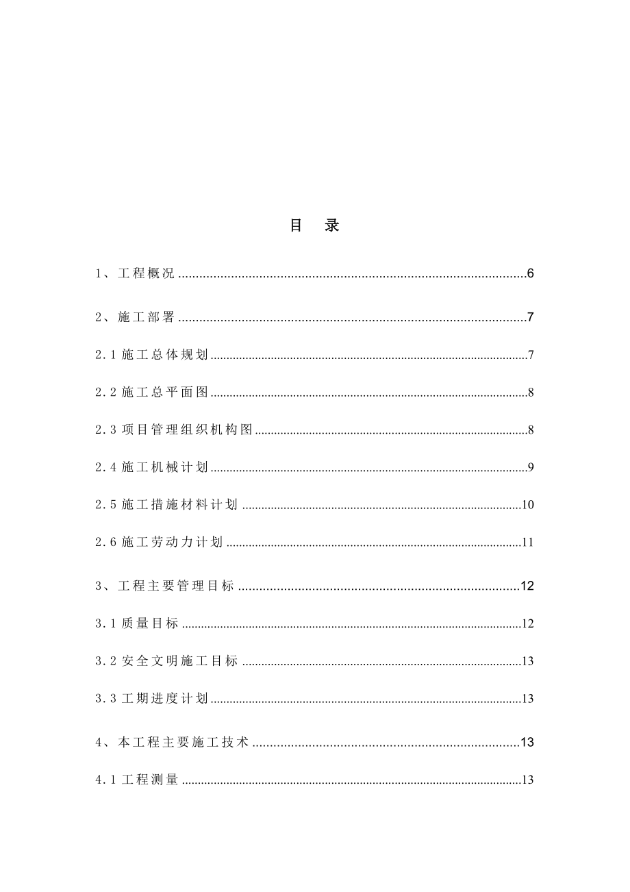 丽园天城22施工组织设计.doc_第2页