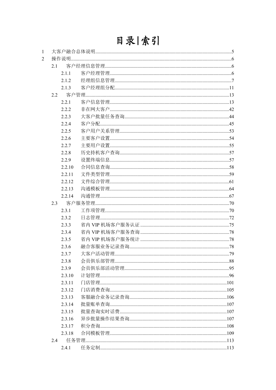 江西移动客户经理系统操作手册.doc_第3页