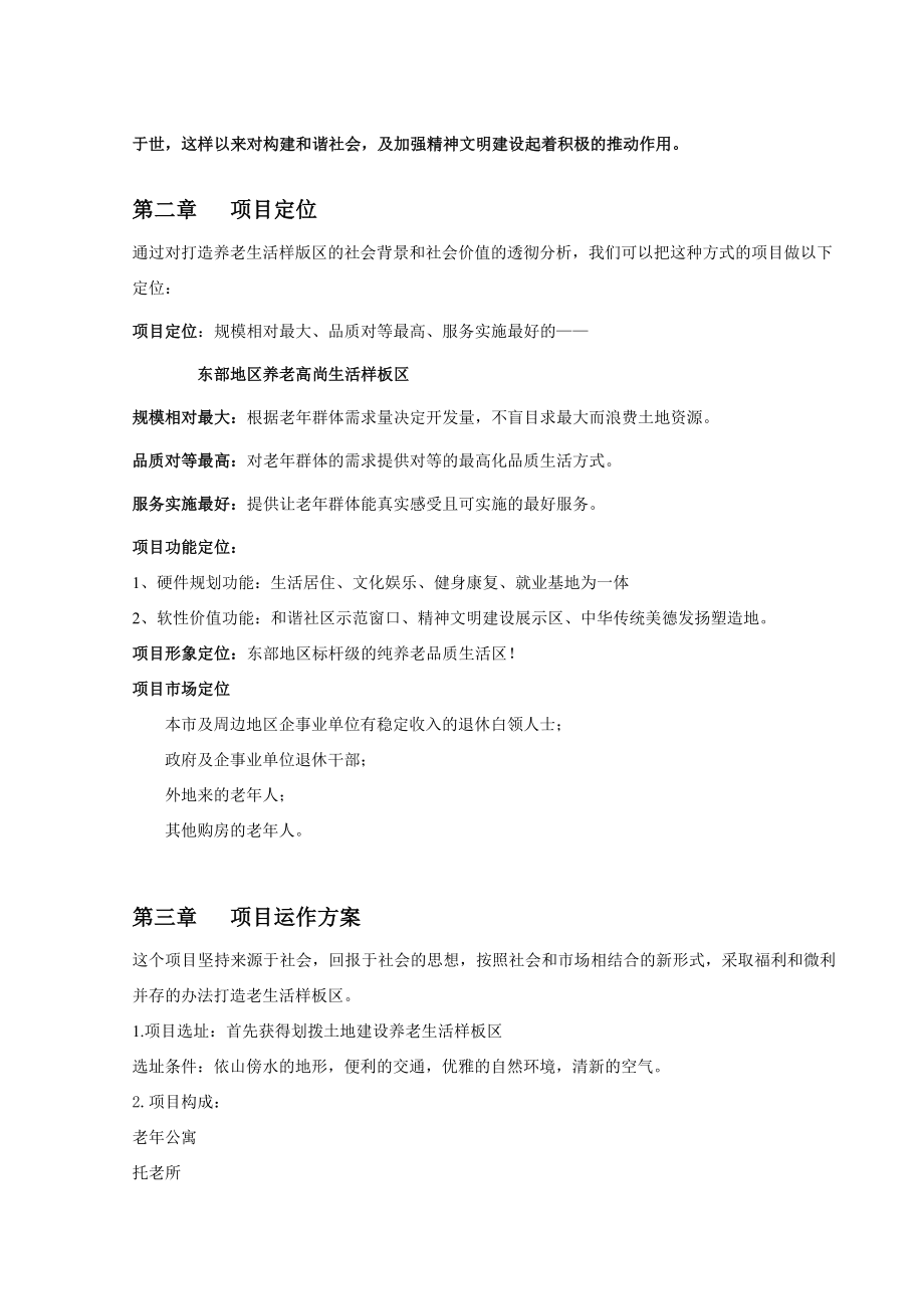 XX养老项目建议书.doc_第2页