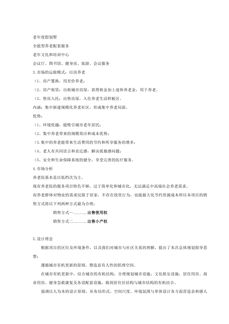 XX养老项目建议书.doc_第3页