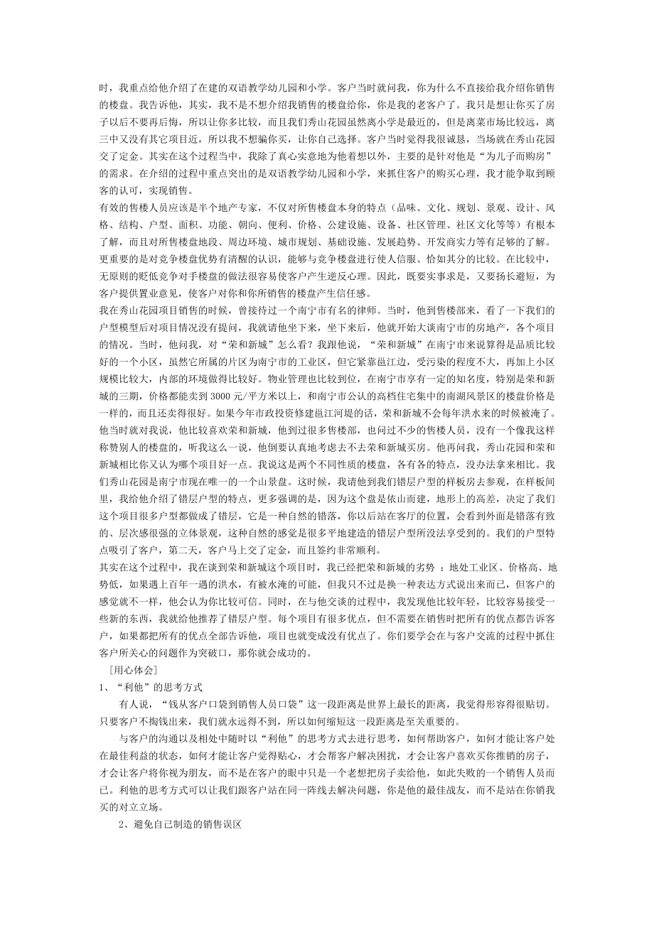 如何成为一位出色的房地产销售员.doc_第3页