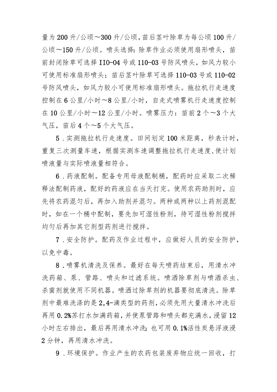 2023黑龙江省喷杆喷雾机规范施药技术.docx_第2页