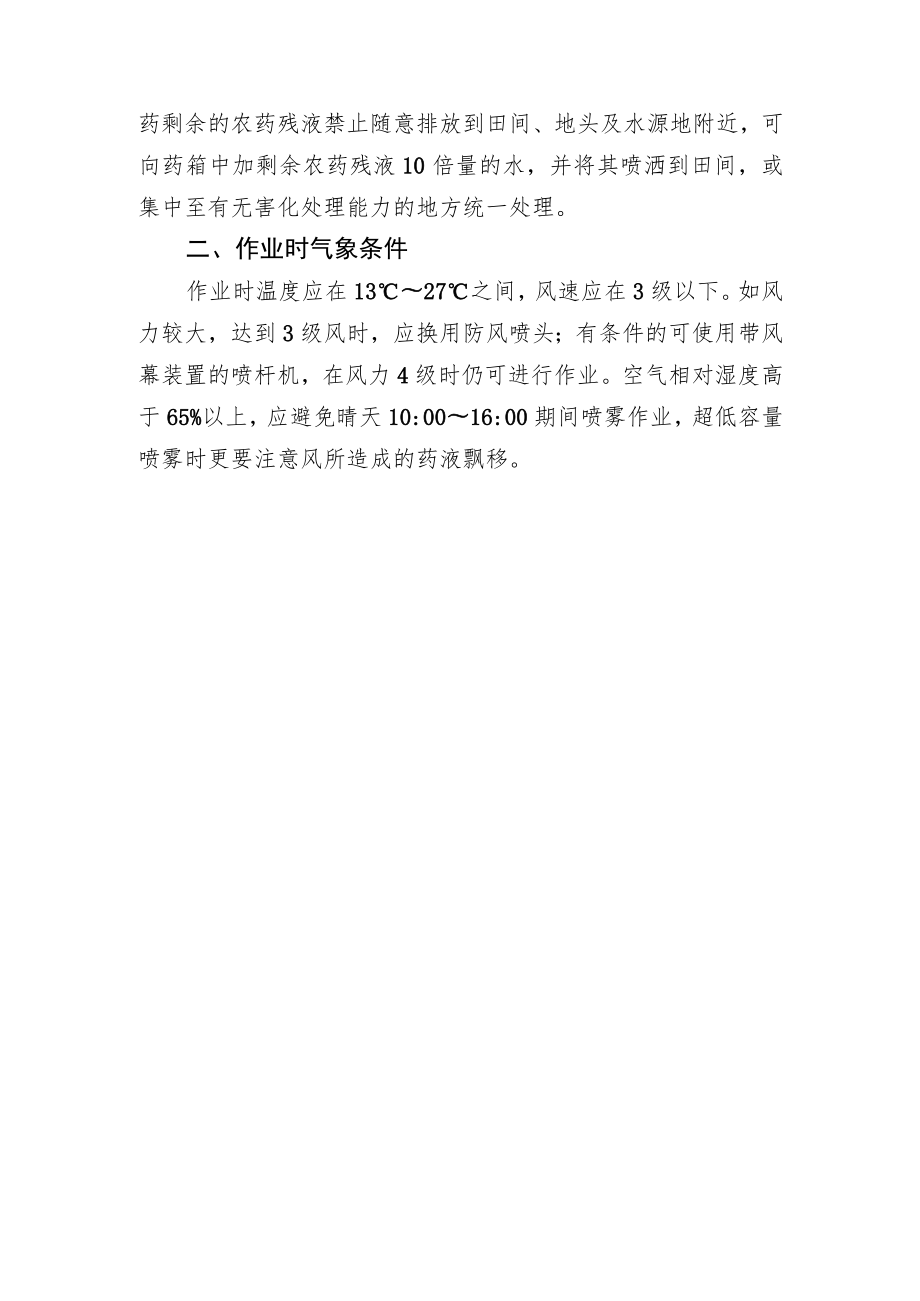 2023黑龙江省喷杆喷雾机规范施药技术.docx_第3页