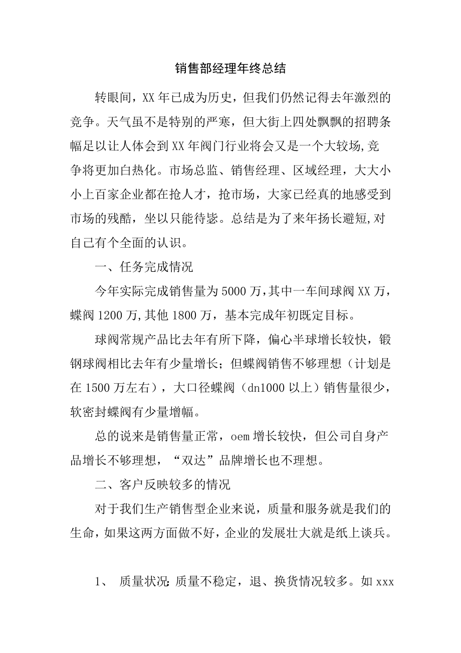 销售部经理终总结.doc_第1页