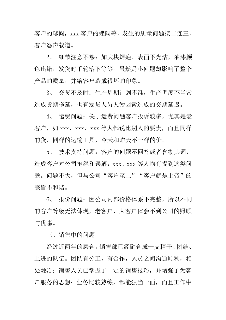 销售部经理终总结.doc_第2页