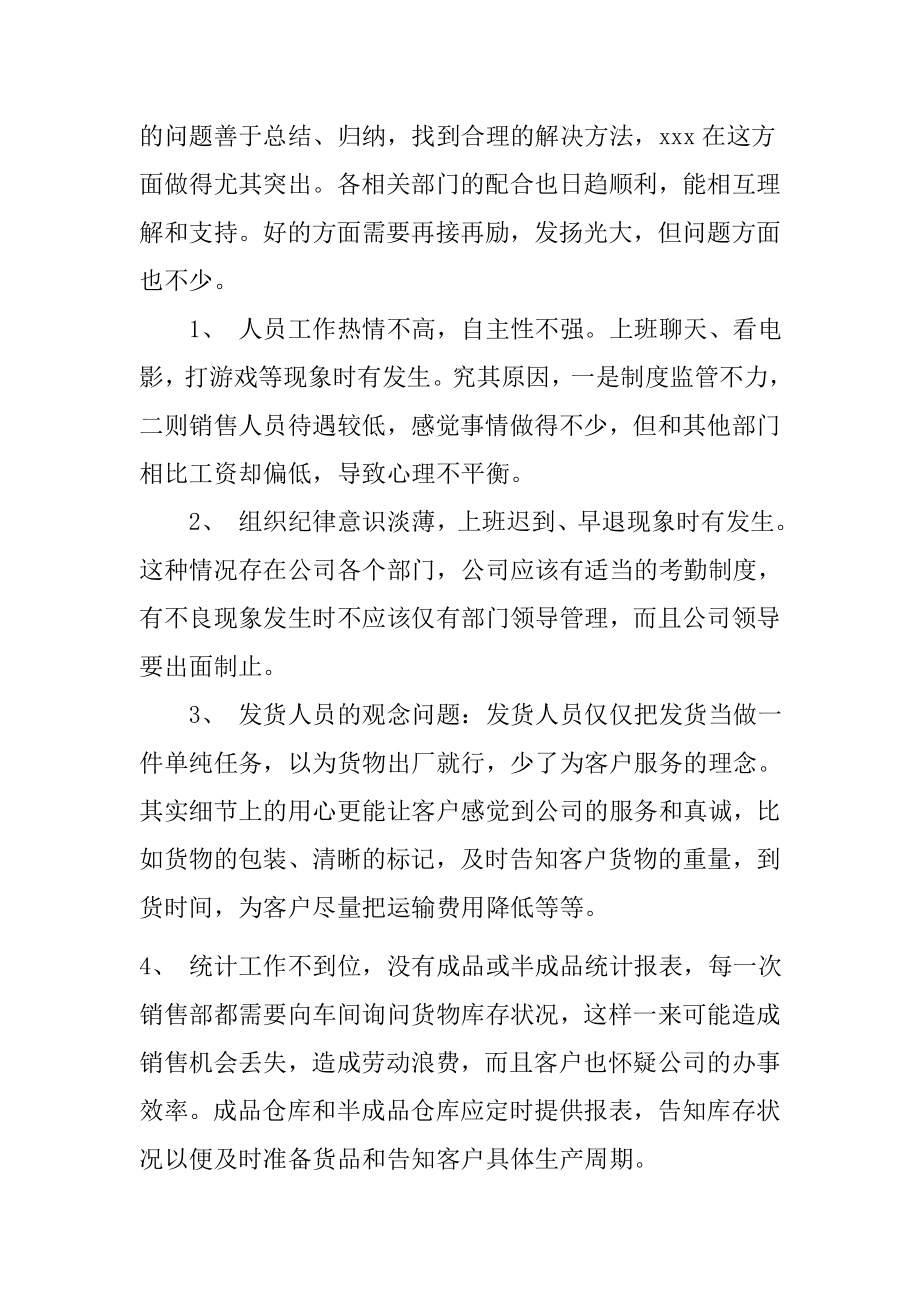 销售部经理终总结.doc_第3页